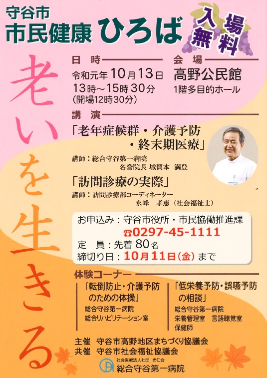 令和元年度秋の市民健康ひろば10/13開催