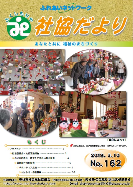 広報紙162号