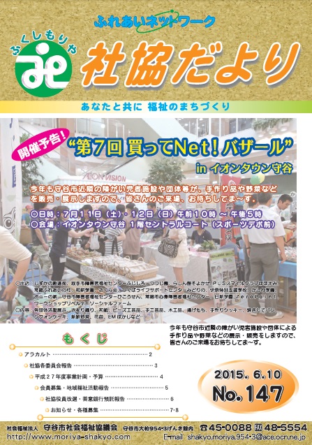 広報紙147号