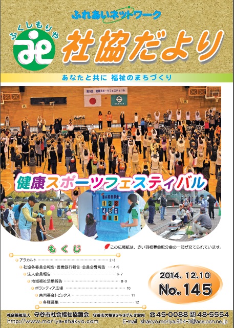 広報紙145号