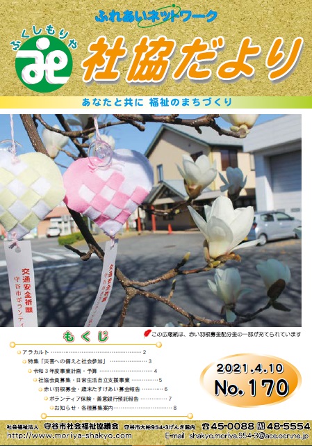 広報紙170号