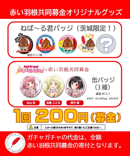 ガチャガチャ募金02