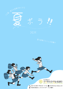 夏ボラ表紙