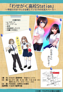 わせがく
