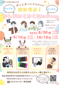 かしまstation