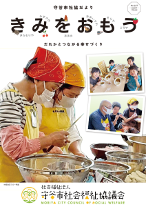 社協だより187号表紙